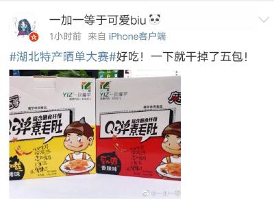 晒单啦！在“小朱配琦”直播间，“吃援”湖北的他们都买了些啥？  
