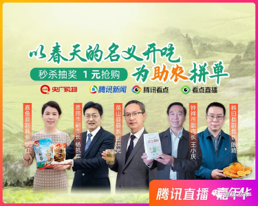 马上开始！央广、腾讯为嘉鱼拼单啦！  