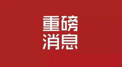 3次提到湖北！政府工作报告：实施好支持湖北发展一揽子政策