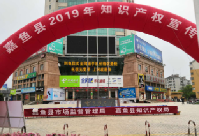 保护知识产权    优化营商环境