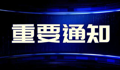 关于暂停征收个人社会保险费的通知