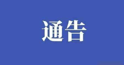 关于及时缴纳2020年度城乡居民医疗保险的通告