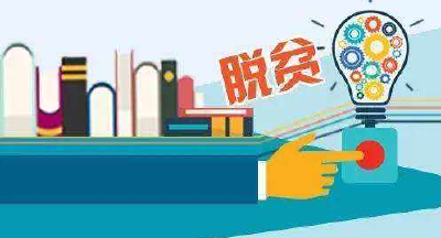 【决战决胜脱贫攻坚】嘉鱼：扶贫路上的“领路人”