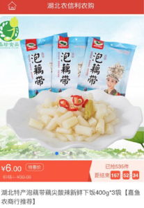 嘉鱼农商银行：带货农副产品助推乡村振兴