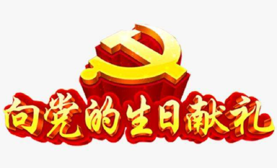 北街社区融媒体中心党支部开展庆七一暨主题党日活动