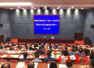 我县召开党风廉政建设“宣教月”活动动员会暨县委中心组党风廉政建设专题学习（扩大）会议