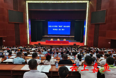 我县举办全县第七次人口普查“两员”培训班