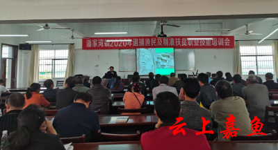 潘家湾镇举办退捕渔民及精准扶贫脱贫户职业技能培训