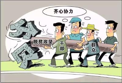 人民观点：脱贫攻坚，奔向全面小康