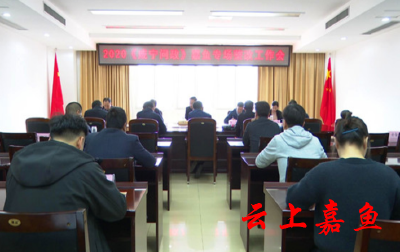 2020年《咸宁问政》嘉鱼专场整改工作会召开