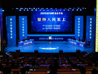 2020《咸宁问政》嘉鱼专场在我县会展中心举行