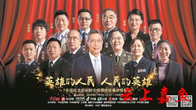 全国抗击新冠肺炎疫情先进事迹报告会举行，讴歌“英雄的人民” 致敬“人民的英雄” 
