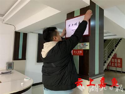 咸宁又一单位被挂上“不文明单位”牌匾 