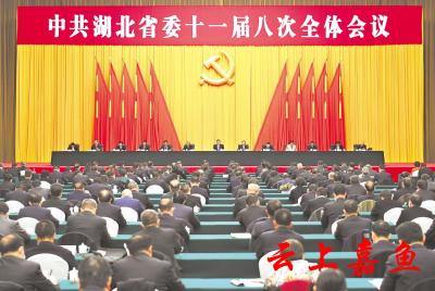 牢记习近平总书记殷殷嘱托，提出湖北“十四五”规划和2035年远景目标建议！省委全会通过这份重磅文件 