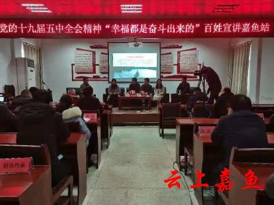 咸宁市学习贯彻党的十九届五中全会精神百姓宣讲活动第二场在我县举办