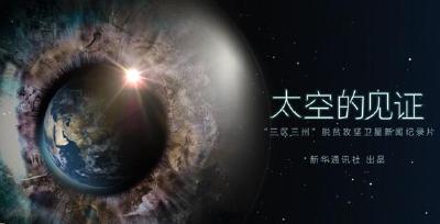 全球12颗卫星共同发现这个奇迹