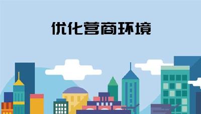 快收藏！省委书记应勇的“店小二”服务“秘籍”