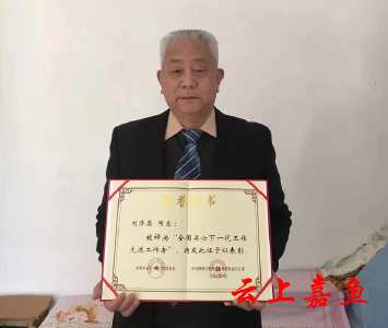 嘉鱼一人获全国先进工作者荣誉