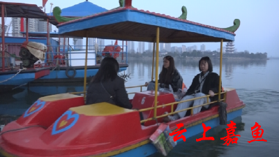 嘉鱼市民欢天喜地过大年