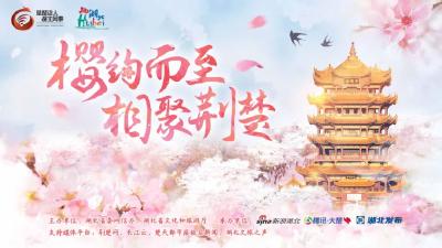 @最可爱的你，湖北邀你共赴“樱花之约”！  