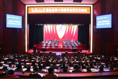 政协嘉鱼县第十届委员会第五次会议开幕