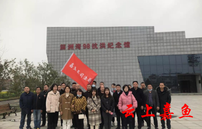 县司法局组织干部职工到98抗洪纪念馆、文庙山烈士陵园开展队伍教育整治活动