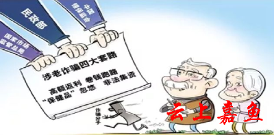 抵制非法集资护好“钱袋子”