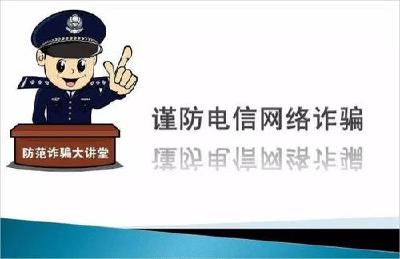 县科经局组织开展打击整治电信网络诈骗犯罪协调会