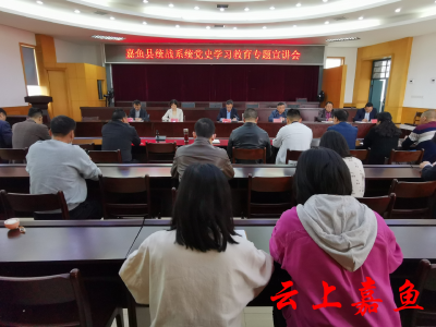 我县统战系统举行党史学习教育专题宣讲会