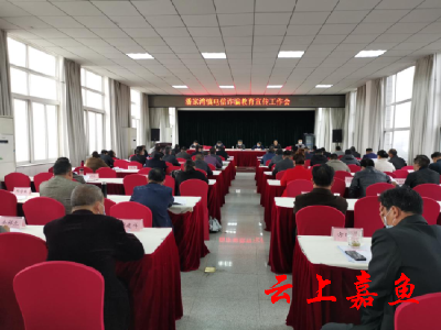 潘家湾镇召开电信诈骗教育宣传工作会