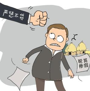 人民网评：脱贫掺假？灵口镇的问题具有警示意义