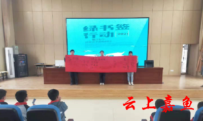 陆溪镇中心小学开展绿书签“护苗”活动