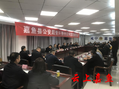 县公安局召开查纠整改征求意见座谈会