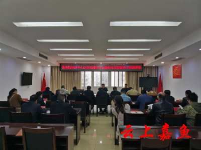 我县召开全民国家安全教育日宣传教育工作部署会