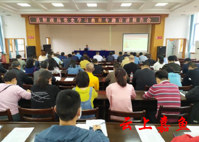 县财政局举办党的十九届五中全会精神暨党史学习教育专题研讨班