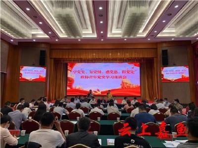 省市县政协机关青年党员干部在我县开展党史学习主题教育