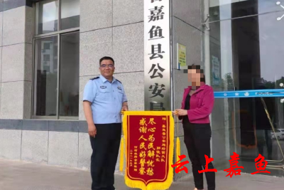 民警尽心解民忧 群众感激送锦旗
