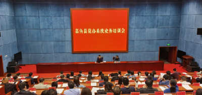 我县召开党办系统业务培训会
