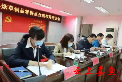 我县召开烟草制品零售点合理布局听证会