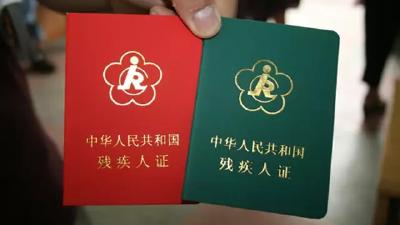 残疾人证办理28日起实行“跨省通办”