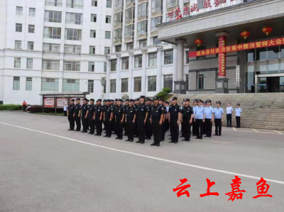 县公安局举行社会治安集中整治誓师大会