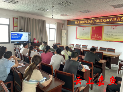 陆溪镇召开户厕改造APP培训会