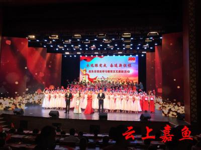 我县隆重举办党史学习教育文艺展演活动  