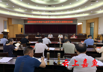 王永在嘉鱼县理论中心组学习暨四大家联席会上强调：突出工业核心地位  突出抓好招商引资、项目建设、营商环境三大重点
