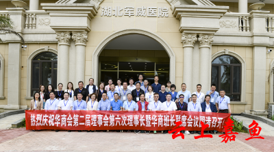 华商会理事长会在我县召开