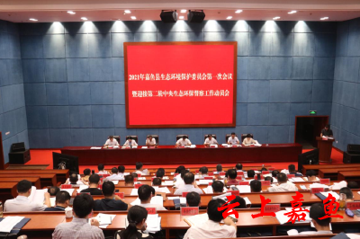 王永在生态环境保护委员会第一次会议暨迎接第二轮中央生态环境督察工作动员会上强调：突出重点抓整改，确保各项迎检工作落地落实