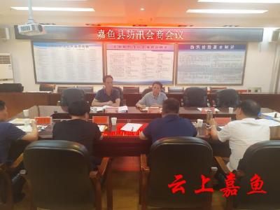 我县召开防汛会商会