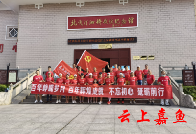 嘉鱼长跑协会开展主题党日活动