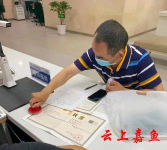 嘉鱼首例“跨市通办”业务成功办结