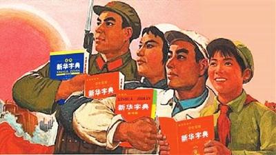 《新华字典》(第12版)首发 增添粉丝、点赞等新词